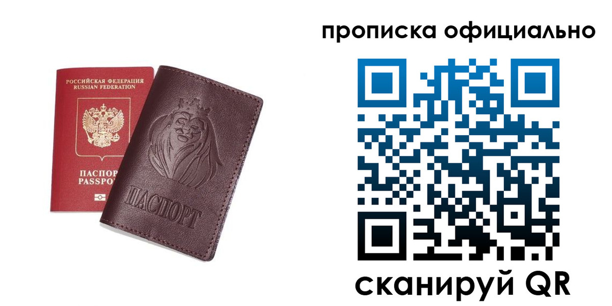 временная регистрация в Щёлкино